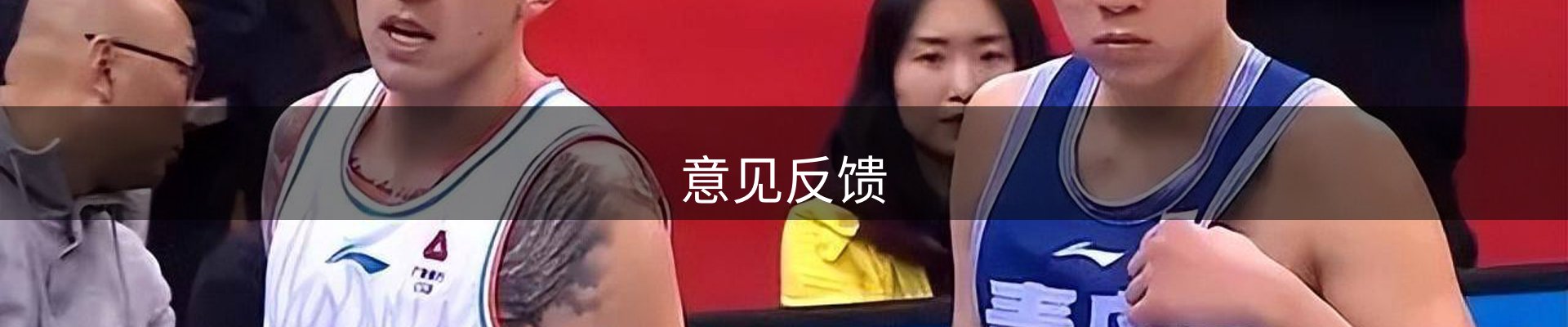 意见反馈